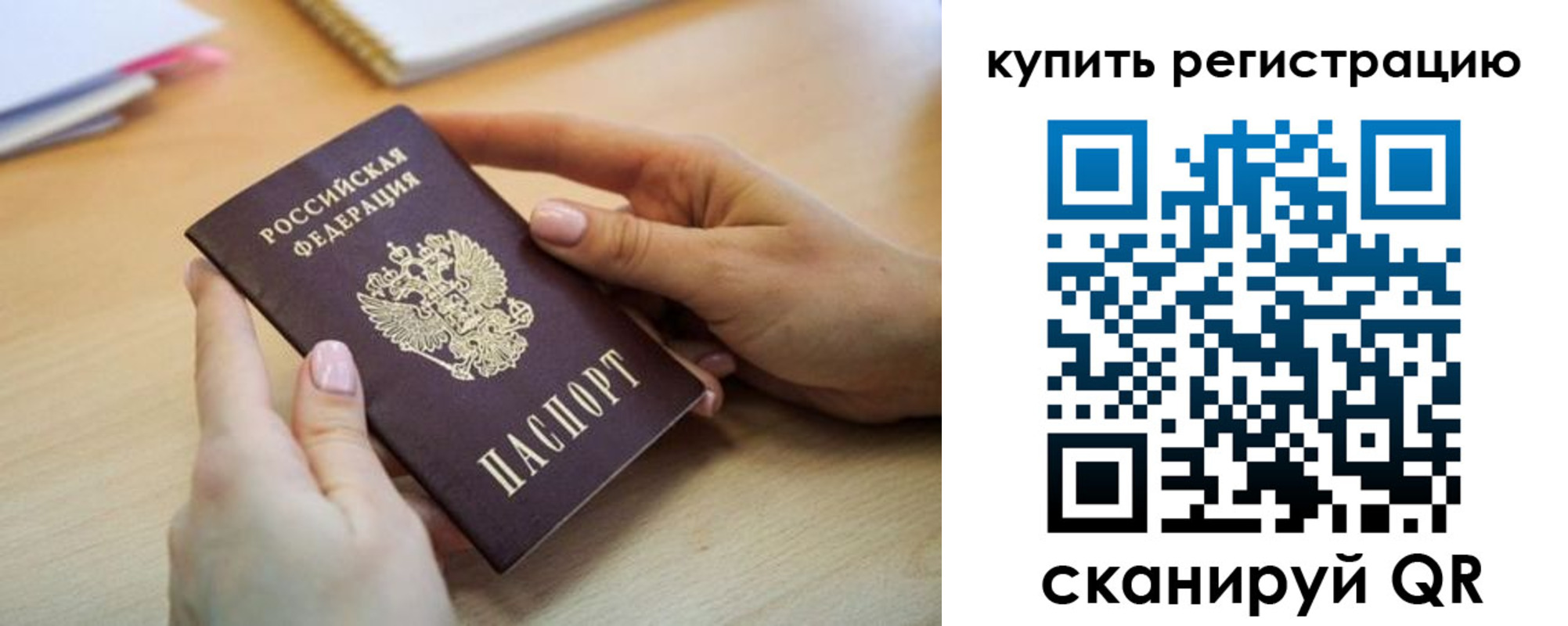где прописаться в Белогорске